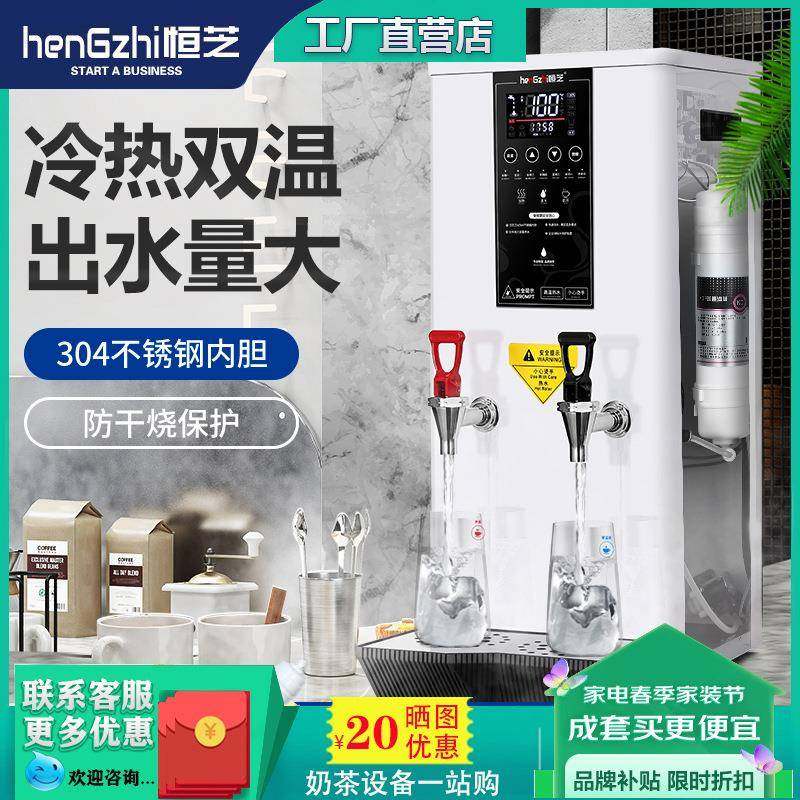 开水机商用全自动冷热双温烧水机咖啡奶茶店智能步进式开水器