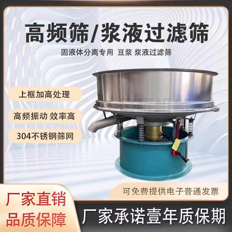 中高频筛工业泥浆陶瓷浆液豆浆果汁过滤固液分离设备高精度