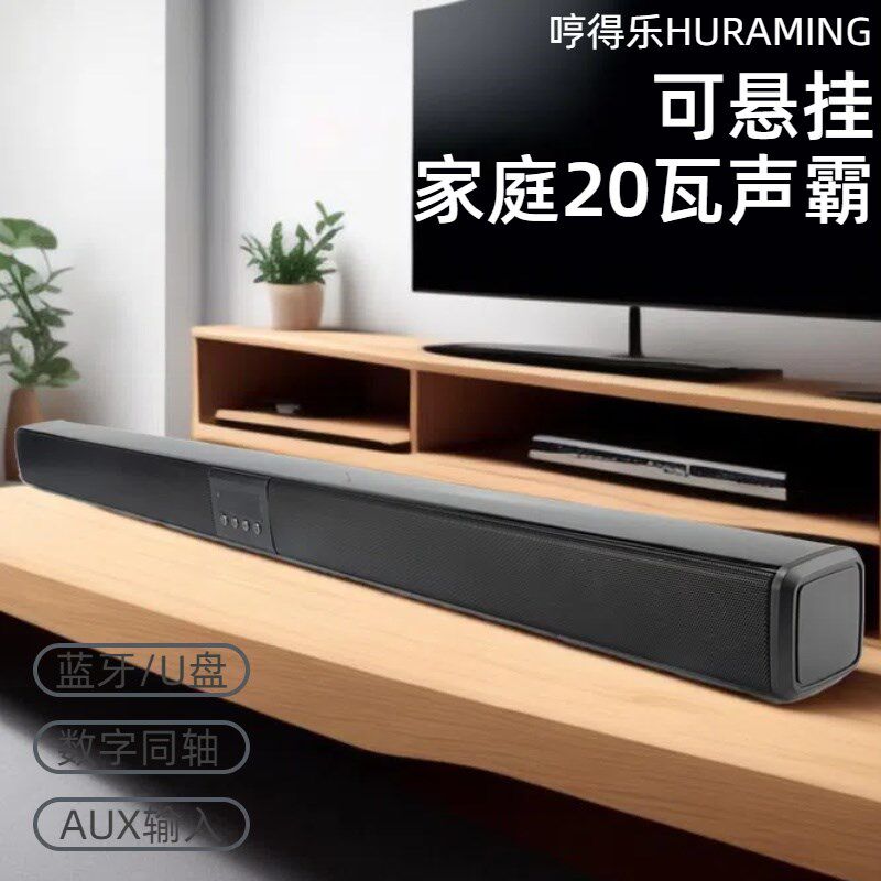 蓝牙音箱家用无线悬挂式电视音响无线/蓝牙音箱