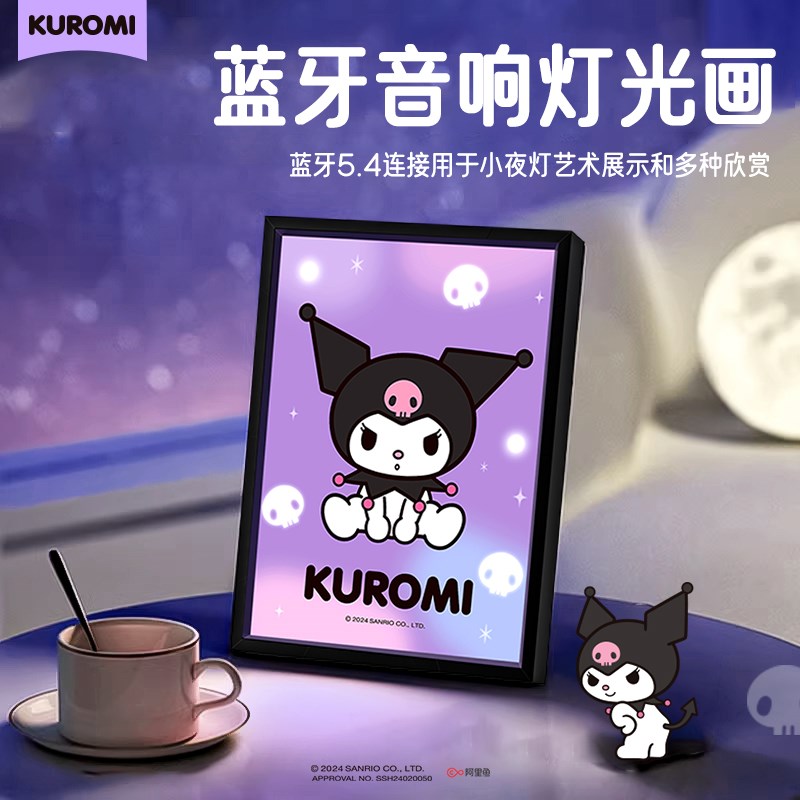 三丽鸥库洛米家用无线蓝牙音响壁画氛围灯光音箱可爱挂墙送礼物