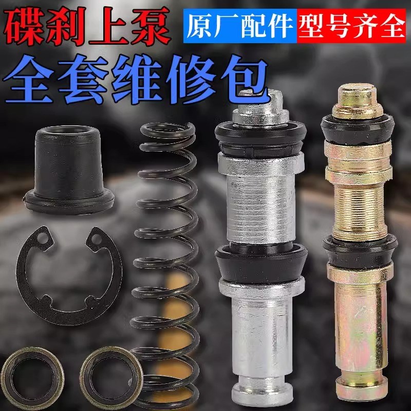 电动车刹车上泵维修包油泵密封圈配件11/12.7/14mm活塞刹车片碟刹