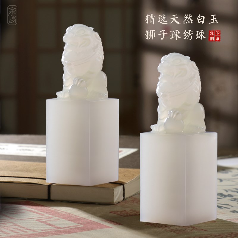 姓名印章定制白玉石古兽狮子名字章篆刻个人私章书画名字礼品