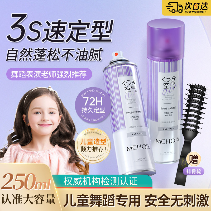 儿童发胶专用定型喷雾宝宝舞蹈演出盘发碎发小孩刘海自然蓬松男女