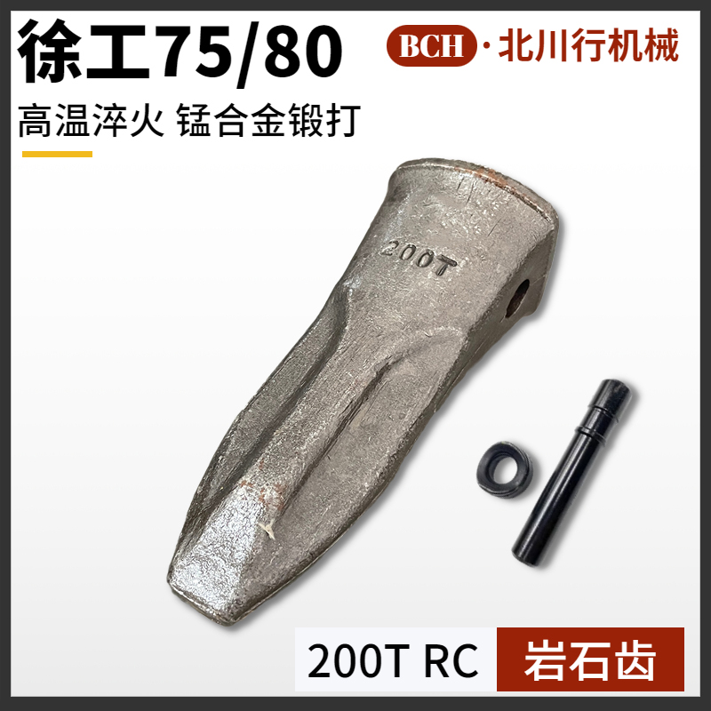 徐工XE55 60 75 80 85中联挖机斗齿岩石尖齿土方破冰特尖齿包邮