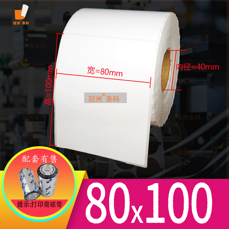 加粘铜版纸不干胶100x80x85x90mm横 竖版 条码标签纸10x8x8.5x9cm