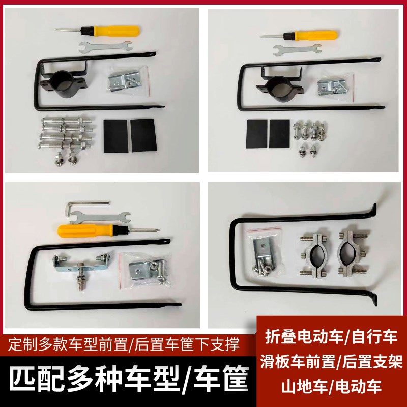 车篮筐下支架固定配件折叠电动车滑板车山地车车筐支撑杆托架通用