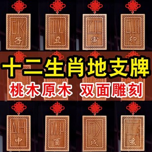 桃木原木原色十二生肖天干地支号牌子龙年辰巳酉戌亥牛虎龙挂件牌