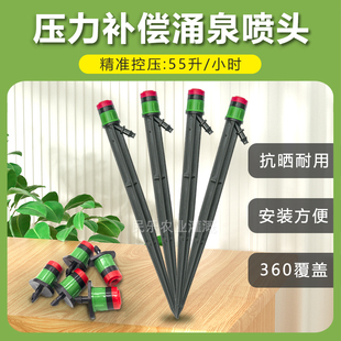 果园山坡恒定出水无需调节18厘米压力补偿式浇水滴灌溉地插微喷头