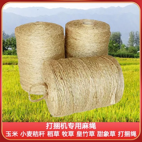 打捆机专用麻绳玉米秸秆圆捆机打包绳牧草膜打捆绳内外抽三股麻绳