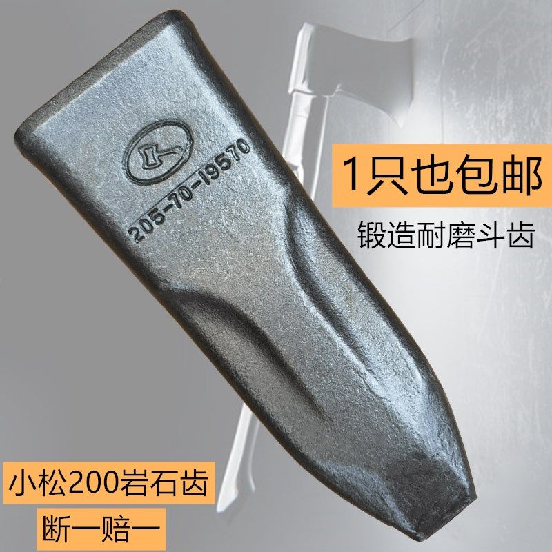 斧头小松200岩石齿 锻造耐磨 PC200RC挖掘机配件斗齿横销矿山专用