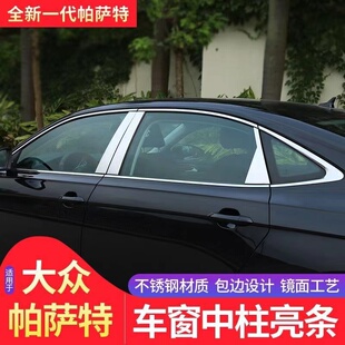 装 帕萨特专用中柱饰条改装 饰不锈钢车窗亮条配件用品 23款 大众19