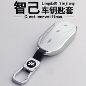 饰包扣 配件装 适用2023款 智己LS7钥匙套壳专用智己L7汽车用品改装