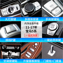 11-17款宝马5系525电子手刹按键贴五系改装内饰配件523Li装饰用品