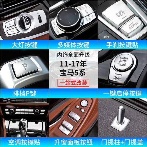 11-17款宝马5系525电子手刹按键贴五系改装内饰配件523Li装饰用品