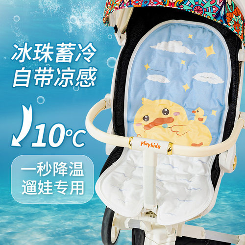 遛娃神器冰垫婴儿手推车冰珠夏季凉席丸丫T6普洛克X6通用坐垫