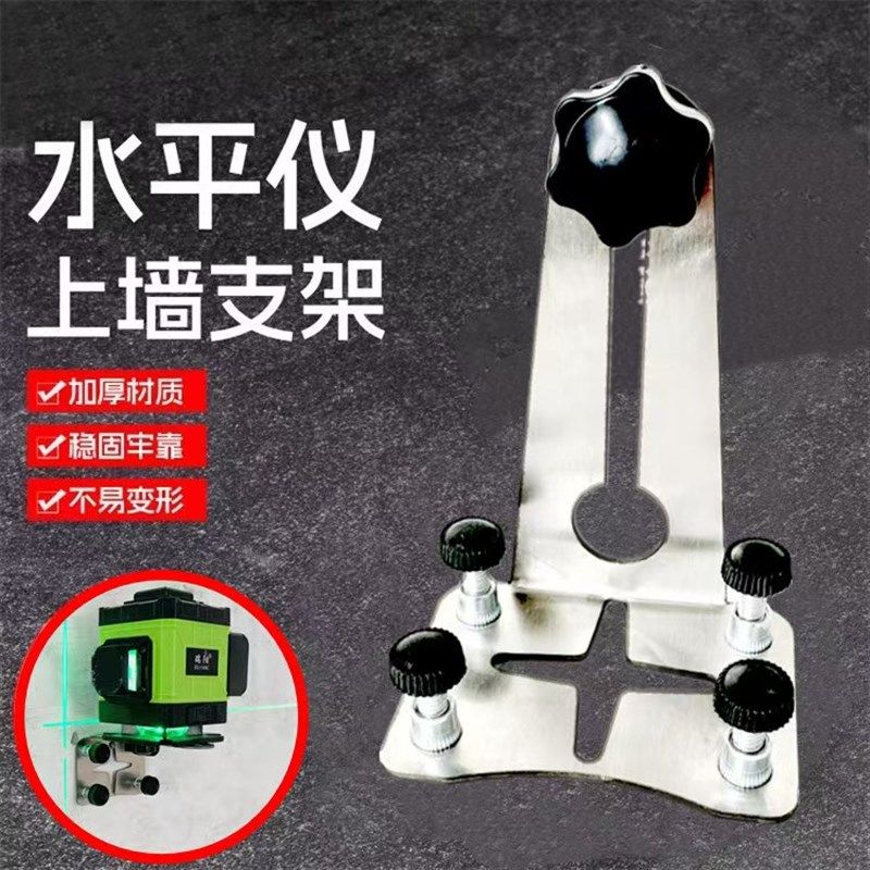 水平仪贴墙支架便携式挂墙定位固定红外线激光水平尺上墙铁板底座,五金/工具,水平仪,淘宝优惠券,粉丝福利购,淘宝优惠卷