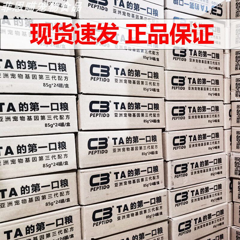 帕缇朵c3猫罐头吞拿鱼湿粮主食幼猫成猫发腮增肥鸡肉慕斯主食罐头