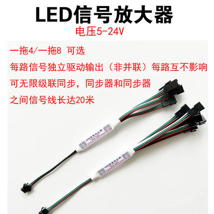 LED灯带一拖4放大器一拖八多线扩充接头串联放大器幻彩流水同步器