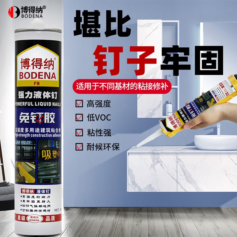 博得纳强力免钉胶快干防水霉液体钉胶厨卫置物架免打孔玻璃密封胶