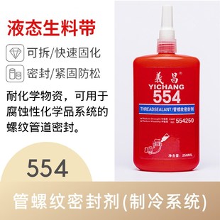 液体生料带567 第三代液态管道密封胶防水生料带 577耐高温200
