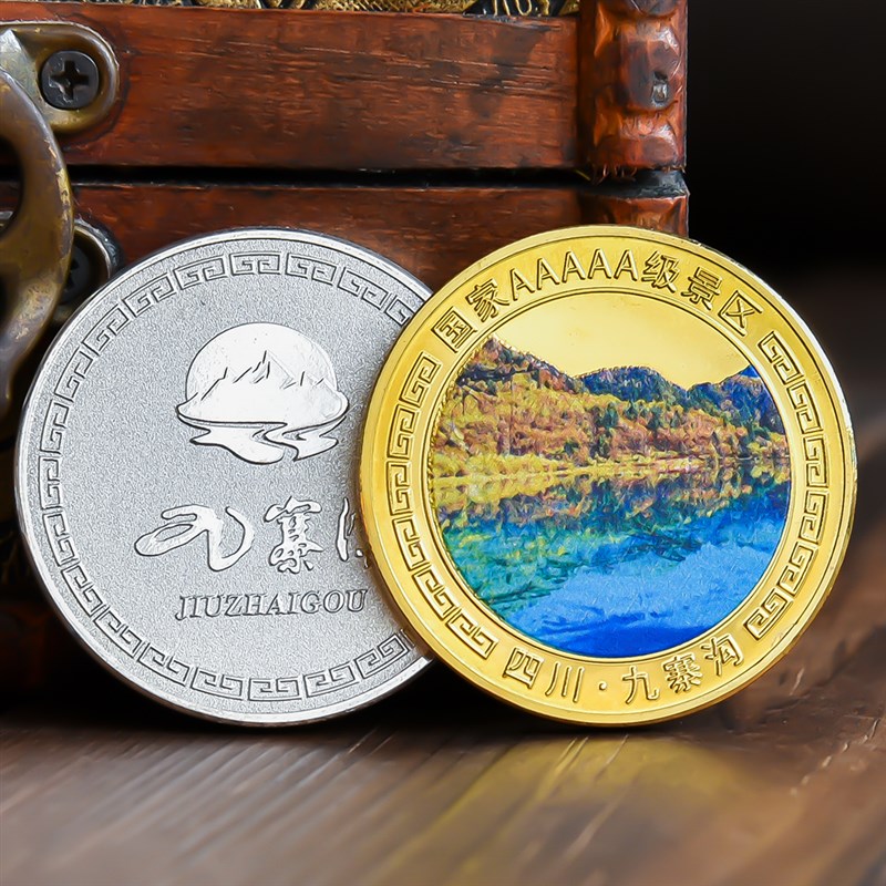 四川九寨沟旅游景点文创周边纪念币金银彩印硬币礼物品风景伴手礼