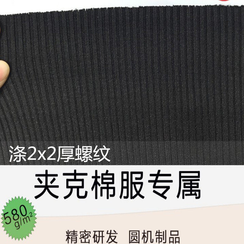 涤纶2x2涤纶袖口布料2x2罗文涤纶罗文布羽绒服螺纹下摆涤纶布料低