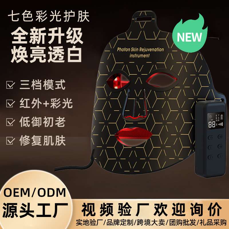 跨境硅胶面罩美容仪光子嫩肤面膜仪家用脸部LED红蓝光大排灯光谱