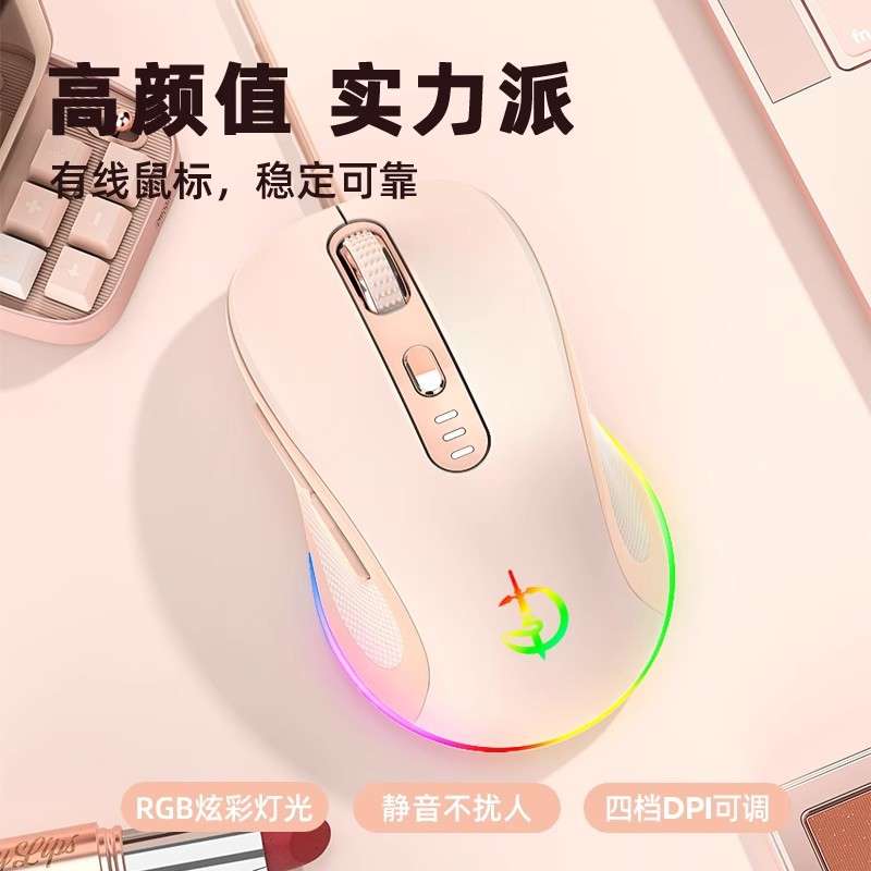 有线鼠标办公女生游戏宏编程家用适用笔记本电脑台式RGB灯效usb