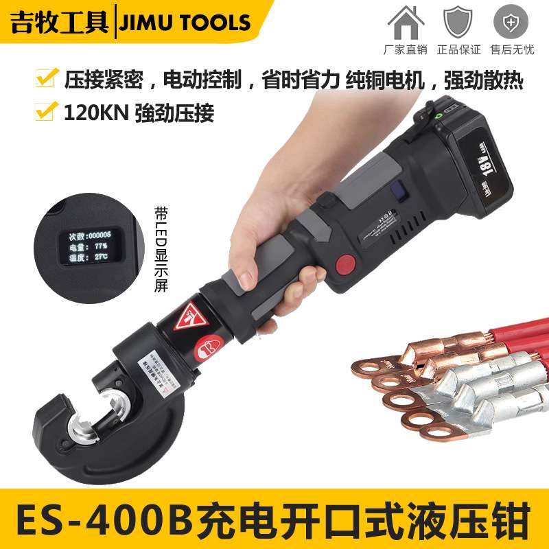 充电液压钳电动直柄式开口迷你压线钳ES400B小型锂电压线钳便携式