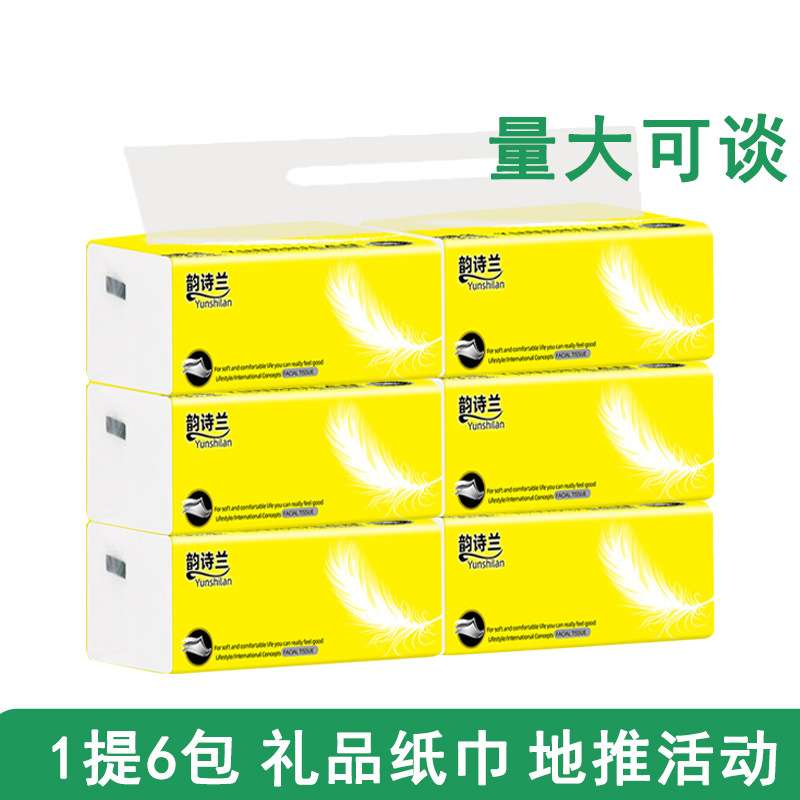 厂家货源原生木浆面巾纸卫生纸一提六包淘客抽纸礼品地摊地推纸巾
