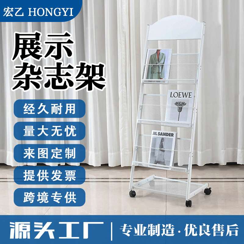 【宏乙】杂志架报刊置物架资料宣传摆放架落地带滑轮架子报纸架宣