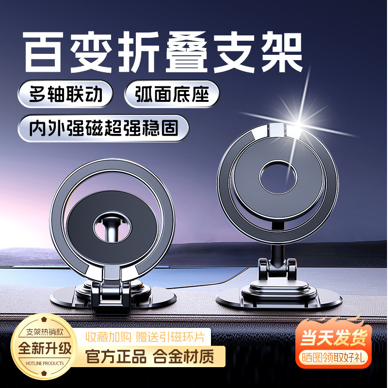车载手机支架磁吸万能稳固2024新款折J叠汽车仪表导航专用支撑架