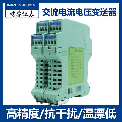 交流电流电压变送器绿壳nAC5A转4-20mA测单相电量一进入二出1000V