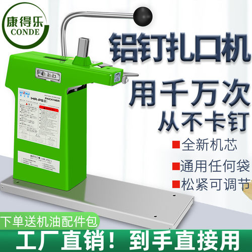 新金葵711铝钉扎口机超市x封口机扎口塑料袋子铝扣不锈钢铝订机