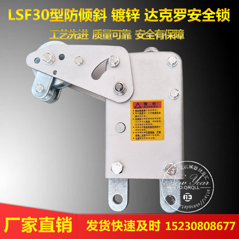 电动吊篮LSF30安全r锁防倾斜式离心触发式通天锁建筑工程配件大全