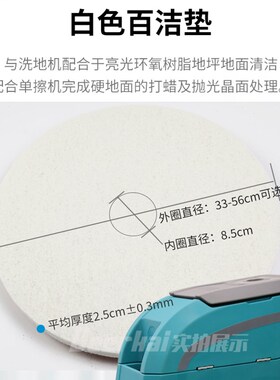 洗地机百洁垫红i色黑色白色1920寸1345678打磨垫片海绵垫配件