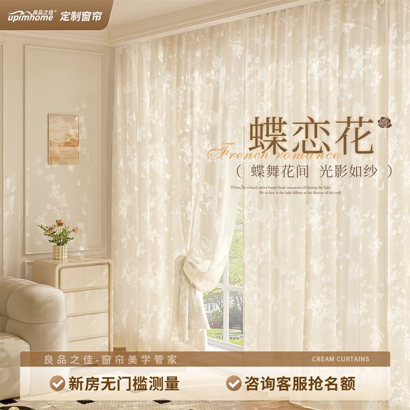 窗帘定制蝴蝶纱白镂空纱帘透光不透人法式卧L室高级感2025新款客