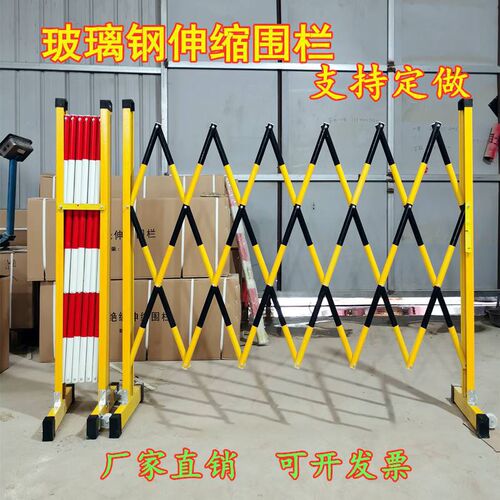 福建玻璃钢d绝缘伸缩围栏电力安全施工围拦可移动防护栏警戒隔离