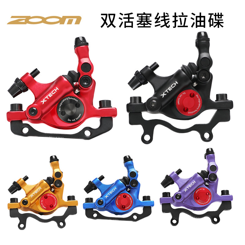 ZOOM油e压刹车夹器山地公路自行车线拉油碟油压制动代驾车刹车卡