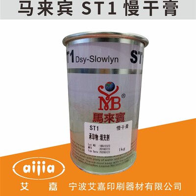 慢干膏 马来宾ST1 丝印移印油墨E慢干膏 消泡剂 拉丝油填充剂