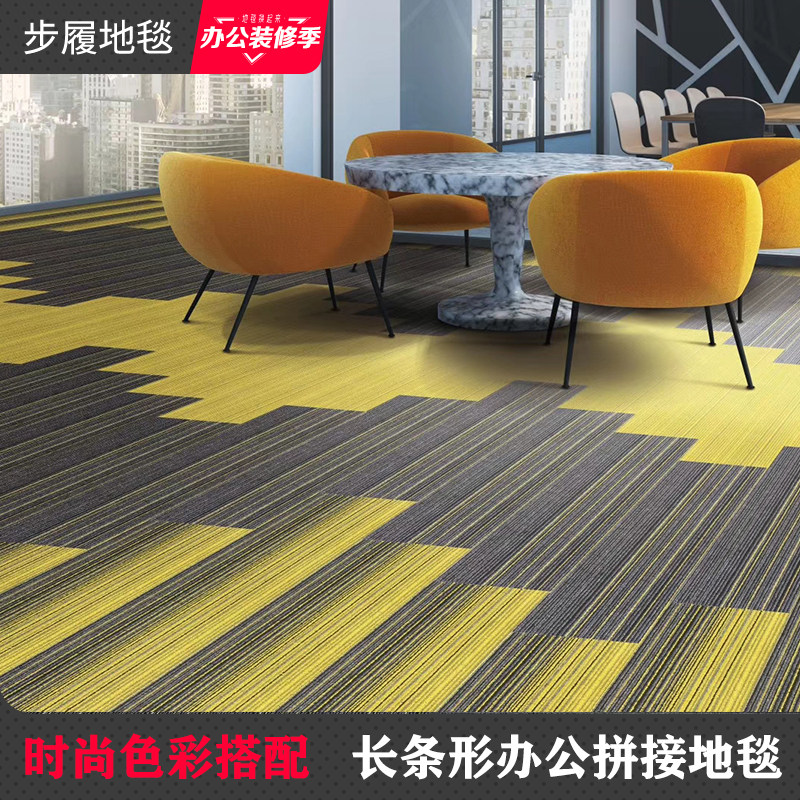 长条办公地毯e时尚彩色拼接地毯商用写字楼环保隔音PVC底方块地毯
