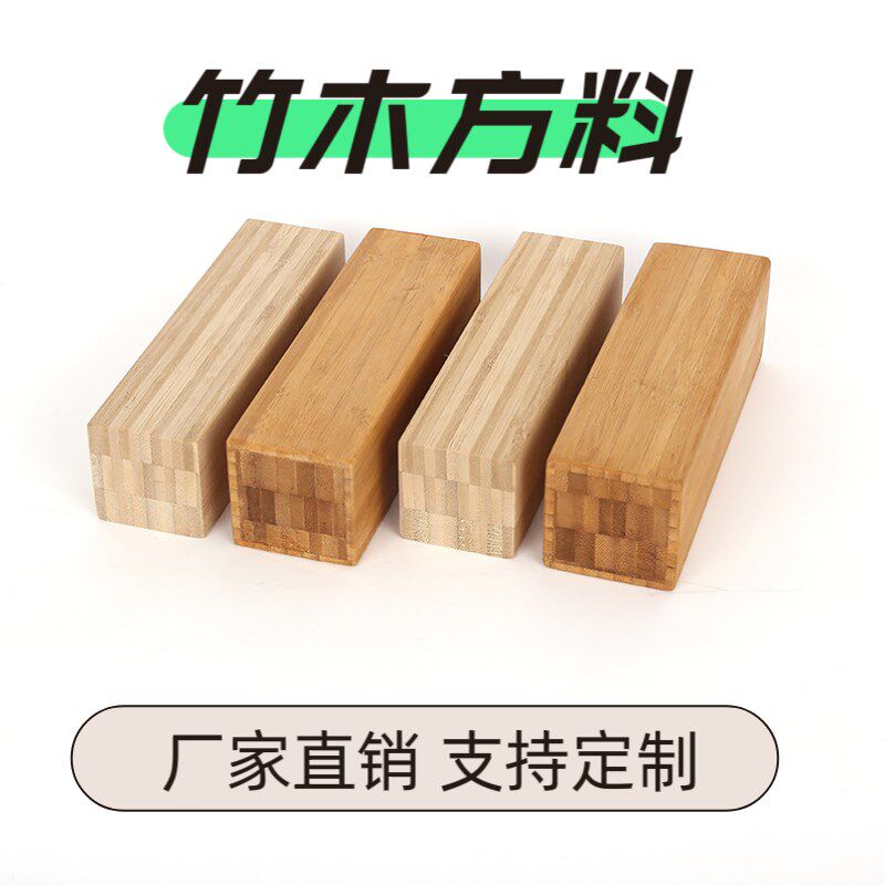楠竹木方木条木板隔断材料diy手工楼梯护手P柱子竹方料雕刻木线条