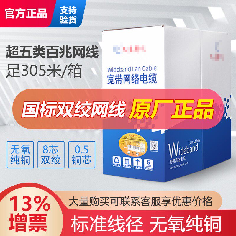 大唐超五类网线电信级六类非屏蔽千兆家用无氧铜T双绞线国标监控