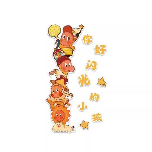幼儿园环创主题成品o托管班中心文化星人墙面贴装饰你好闪光的小