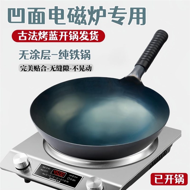 凹面电磁炉专用铁锅无涂层商用饭店炒锅厨师家用U炒菜锅圆底熟铁