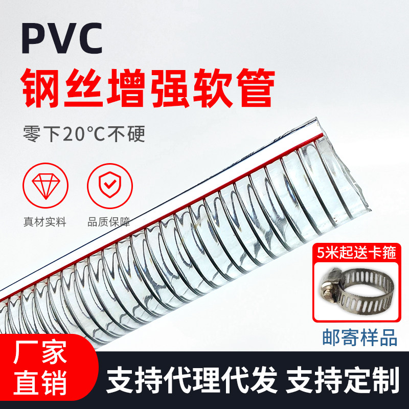 PVC钢丝管软管透明加厚s耐腐塑料管 抗冻四季柔软螺旋整盘真空水