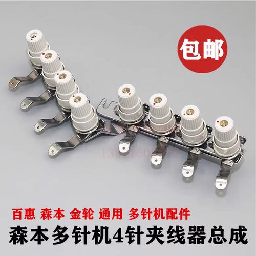 森本 关西1404橡筋车 14v12 多针机夹线器组件 拉腰机裤头车夹线
