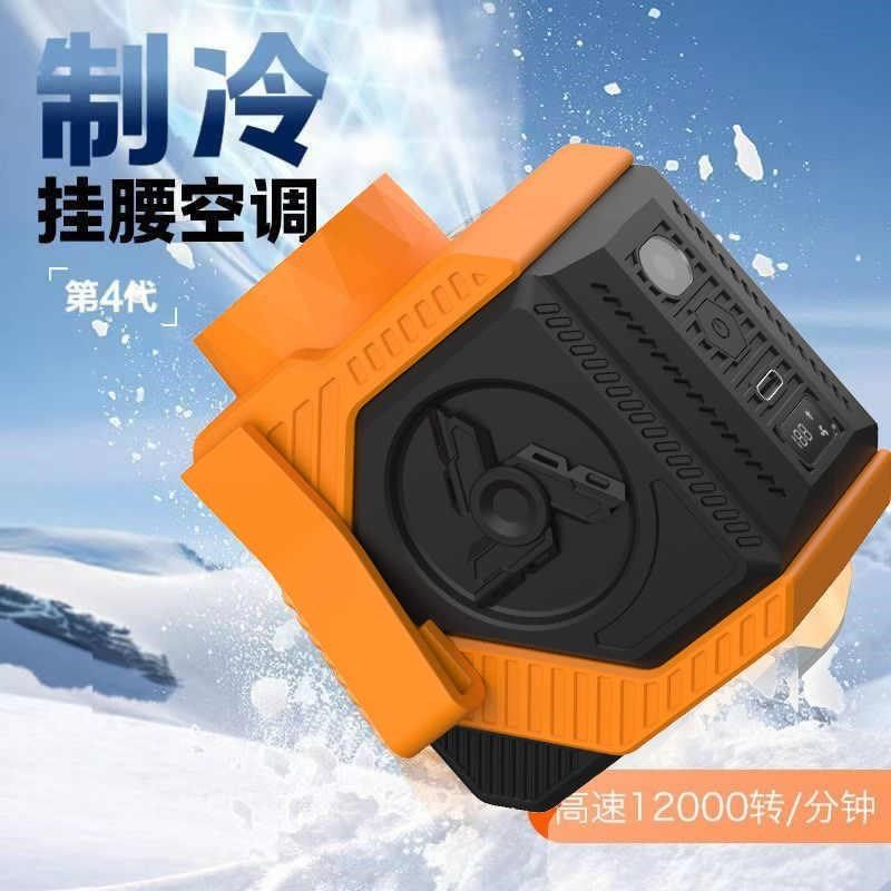 燕乐好物挂腰风扇机甲小风炮户外便携降温扇解暑神U器工地制冷空