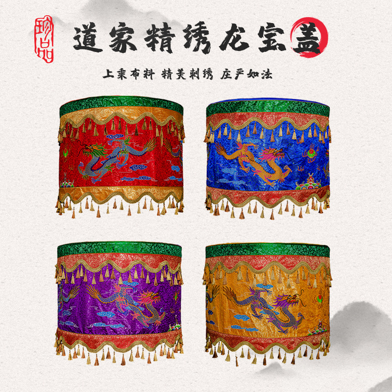 佛道刺绣品精品刺绣金紫红蓝双龙宝盖精品织锦布神龙W华盖伞佛顶