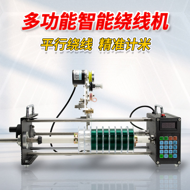 全自动鱼线绕线机平行卷排线器智能G数控计米排线机漆包线缠绕机